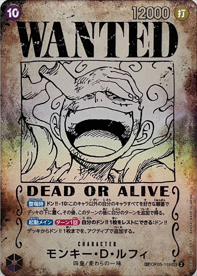 Onepiece Monkey D. Luffy SEC OP05-119[OP09] op05 Awakening Of The New Era [PARALLEL]